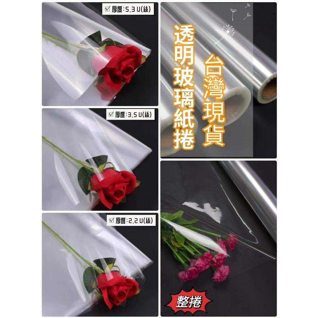 【整捲55Y】透明玻璃紙