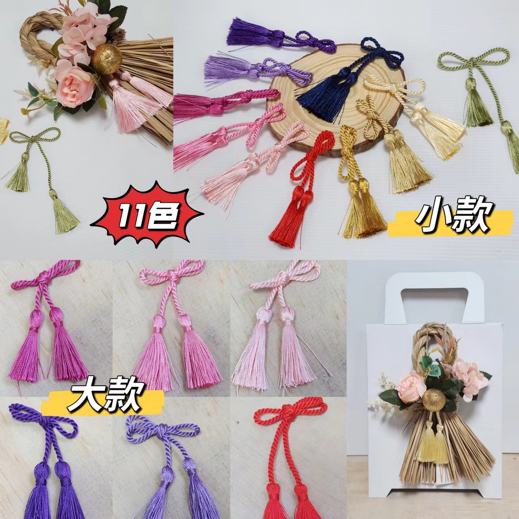 【5入】雙頭流蘇繩