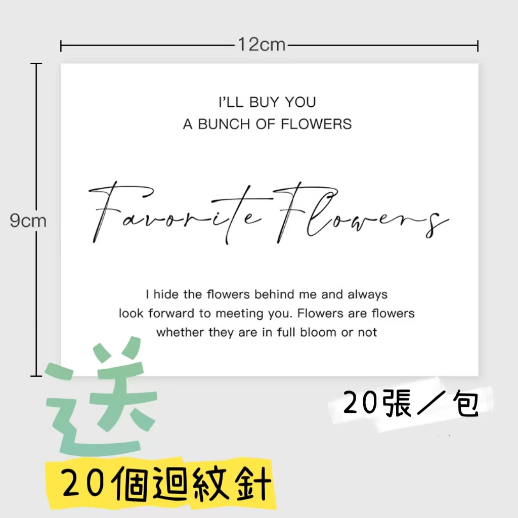 【20張/包】網紅情話卡(附迴紋針)