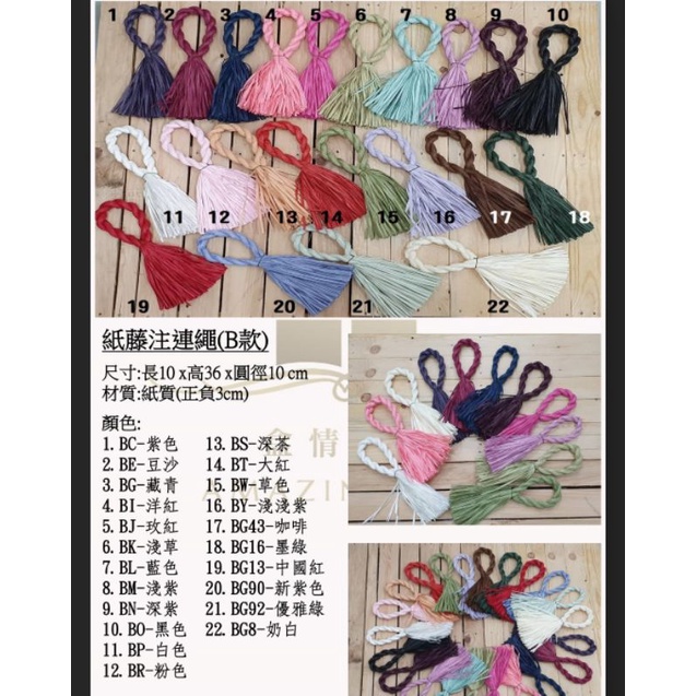 【長款】紙藤純色注連繩