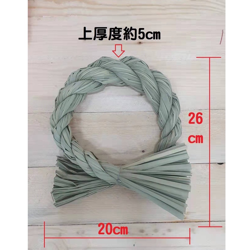 茭白葉注連繩(大肚款)