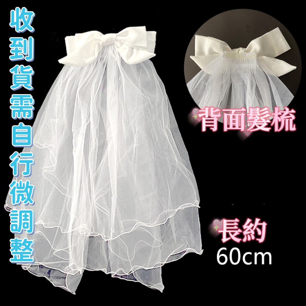 蝴蝶結頭紗