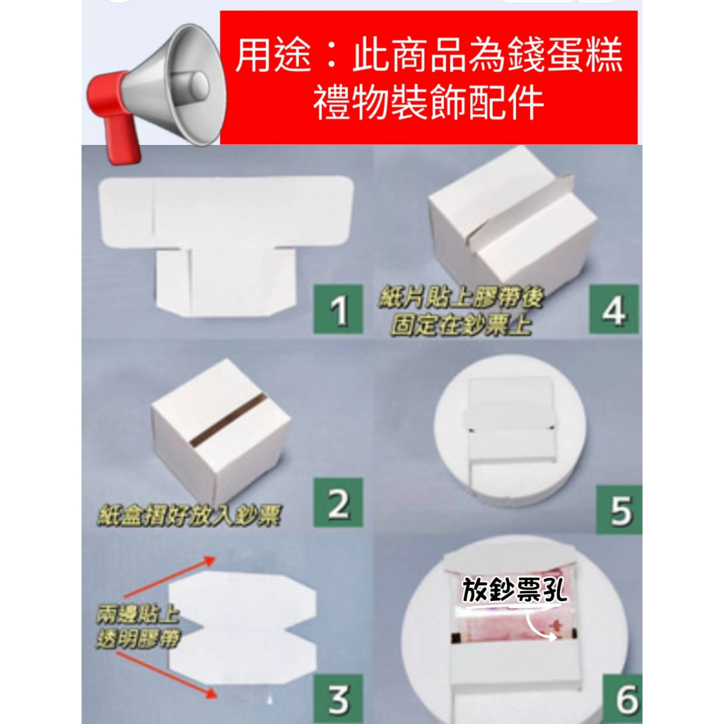 蛋糕抽盒(鈔票蛋糕)