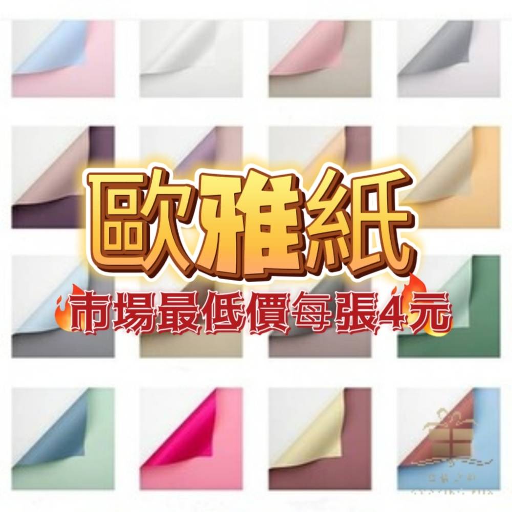 【20張/包】B款 歐雅紙