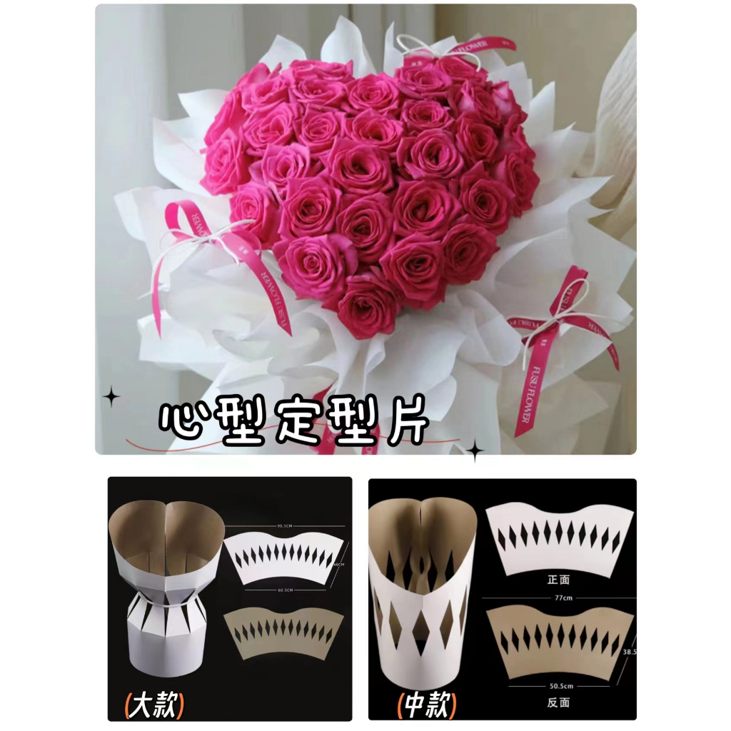【10入/包】心型花束定型片
