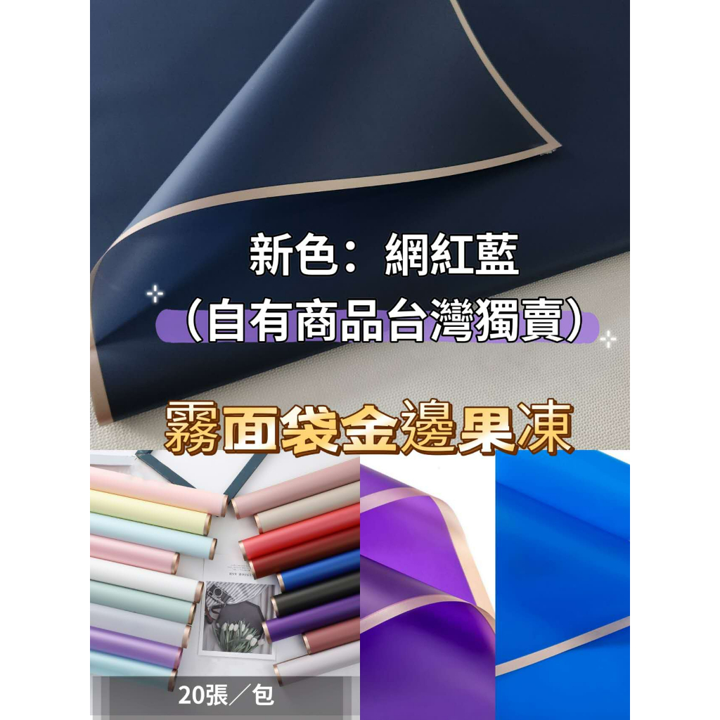 【20張/包】霧面紙-金邊(金邊果凍膜)