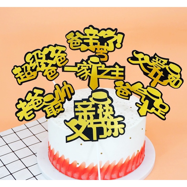 父親節插牌