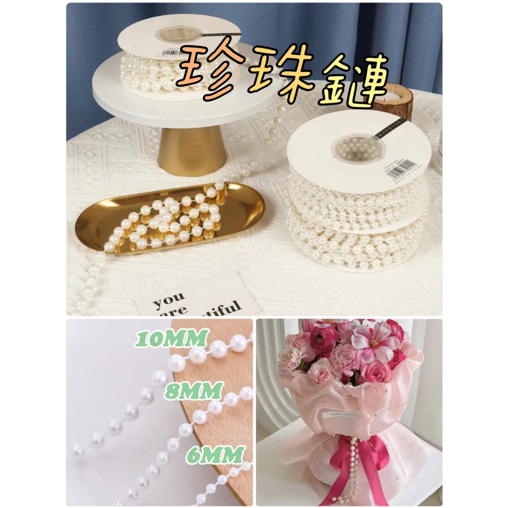 【整捲】珍珠鏈