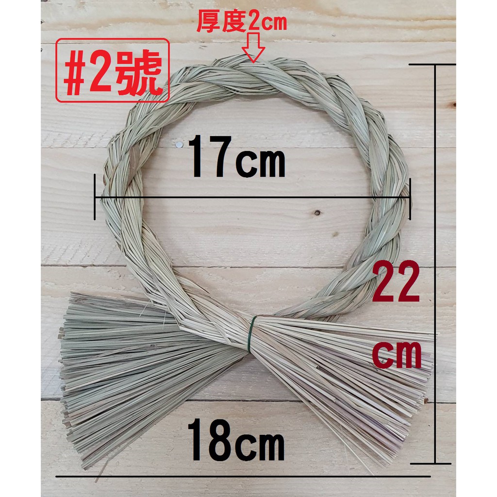 【2號】祈福注連繩