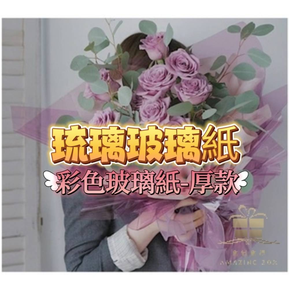 (20張/包)琉璃玻璃紙(厚)