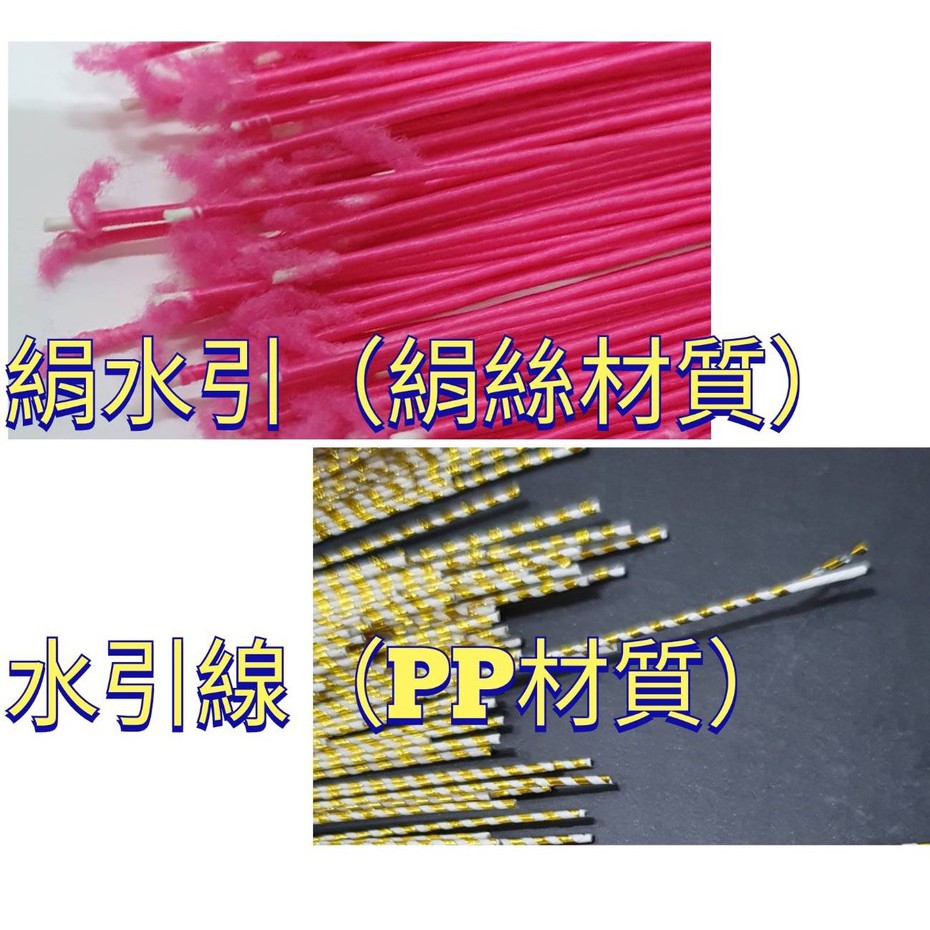 【10入/包】絹絲水引線