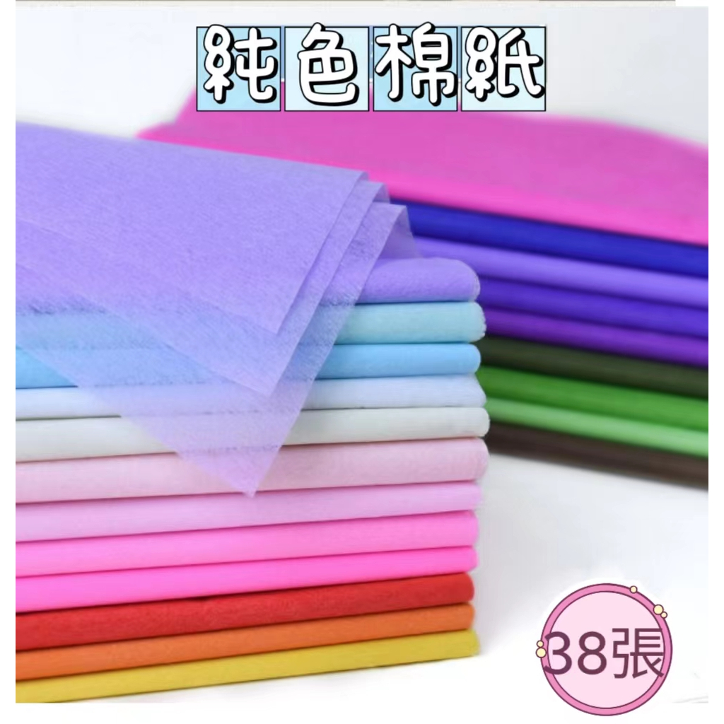 純色棉紙(內襯紙)(包)
