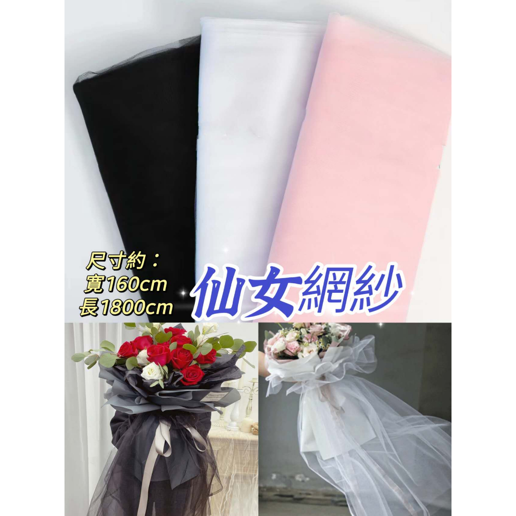 【20Y包】仙女網紗