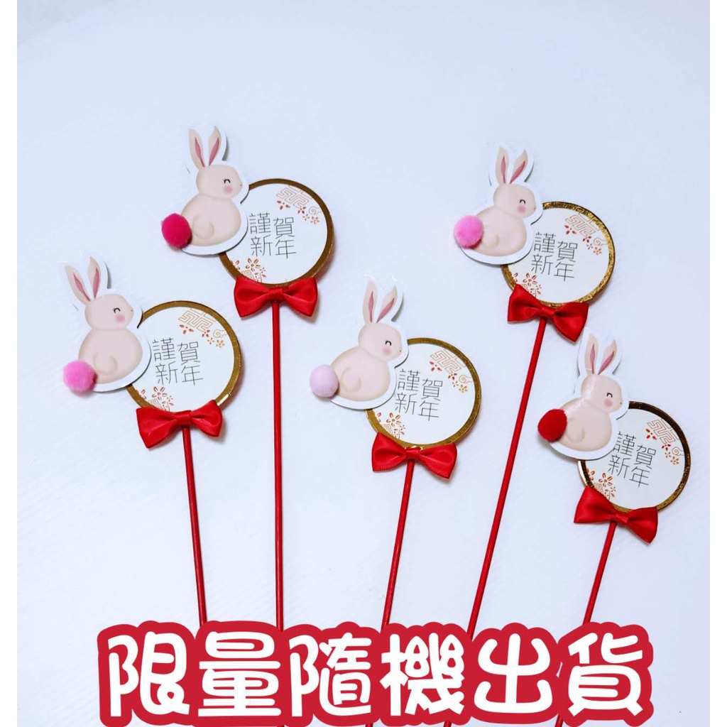 招財納福吉祥兔