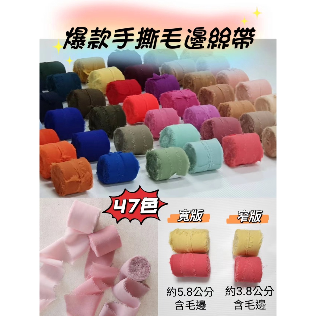 【整捲】3.8CM手撕毛邊絲帶(5Y)