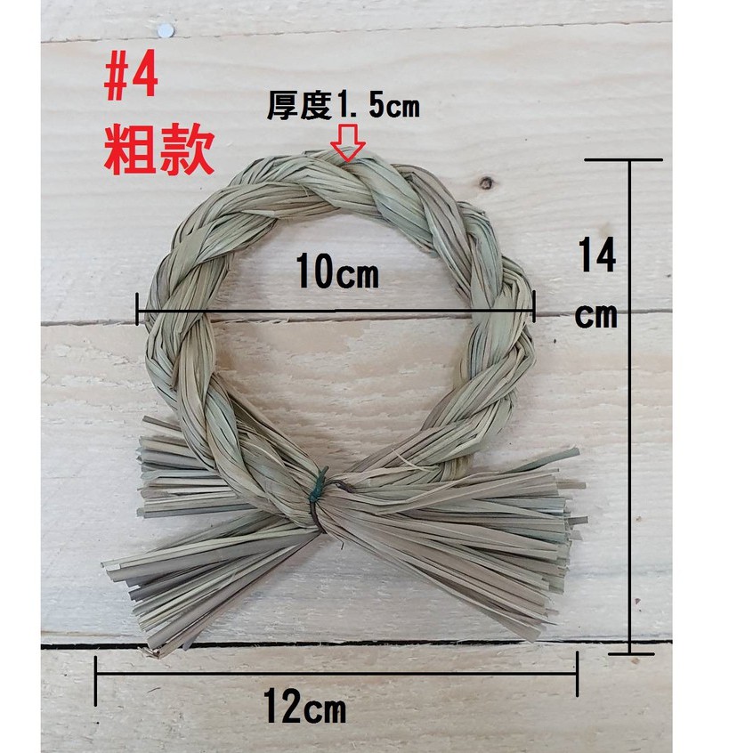 【4號/5號】祈福注連繩