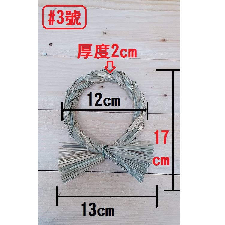 【3號】祈福注連繩