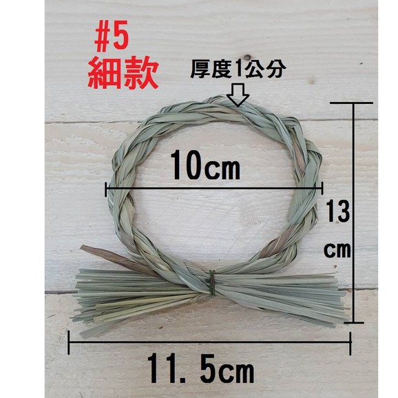 【4號/5號】祈福注連繩