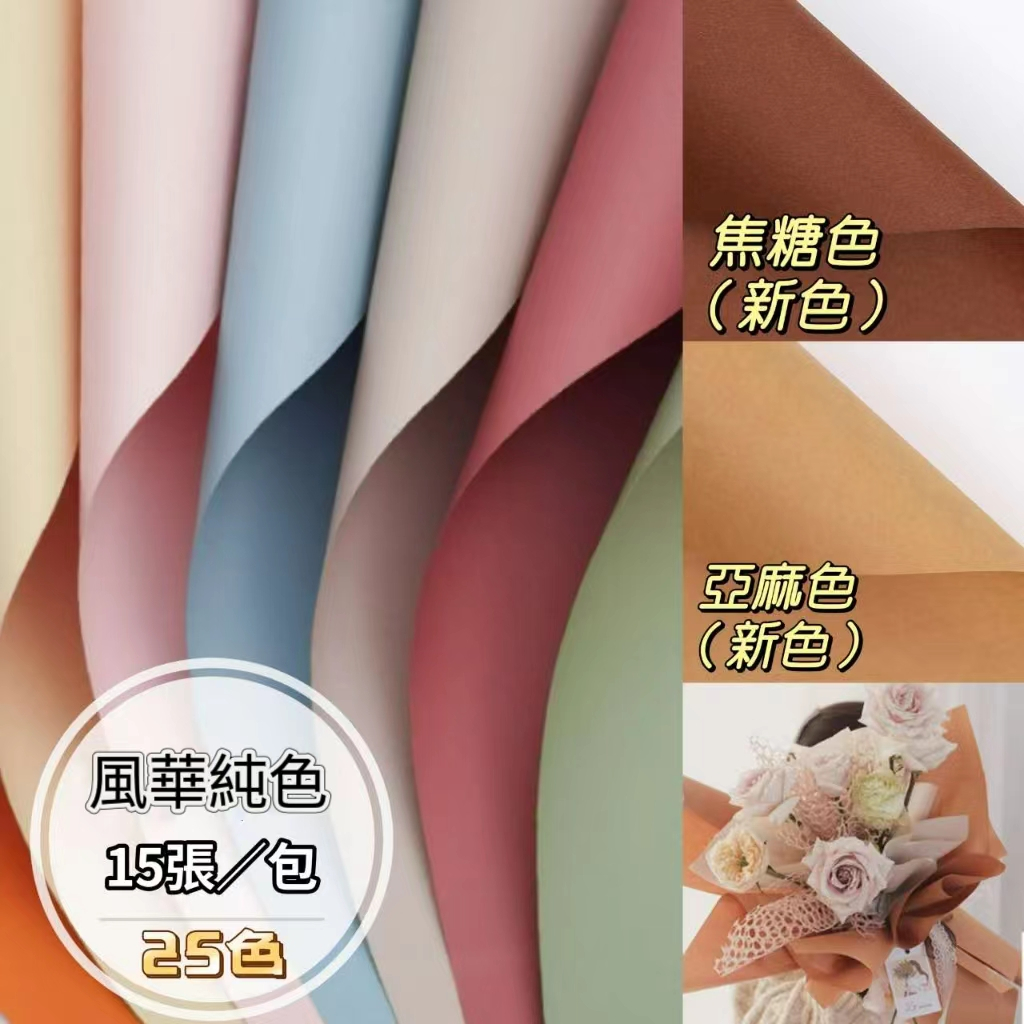 【15張/包】風華純色