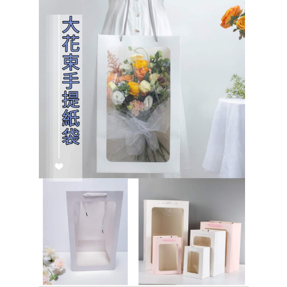 【12入/包】加大開窗提袋