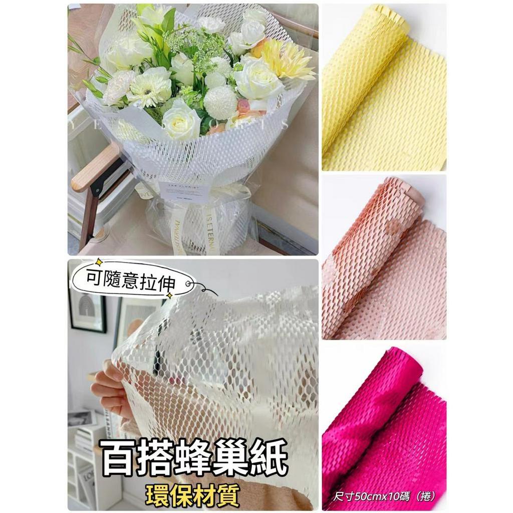 【整捲10Y】環保蜂巢紙