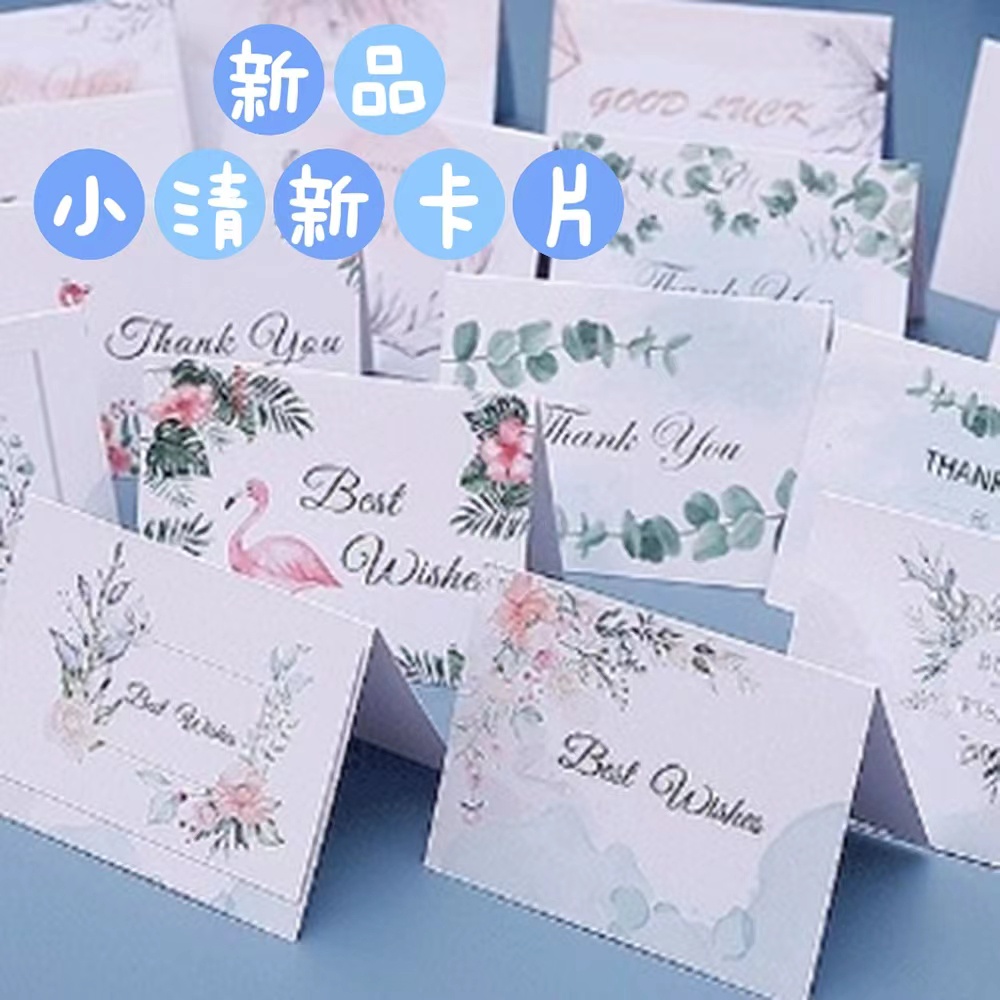 【10入】小清新卡片(含信封)