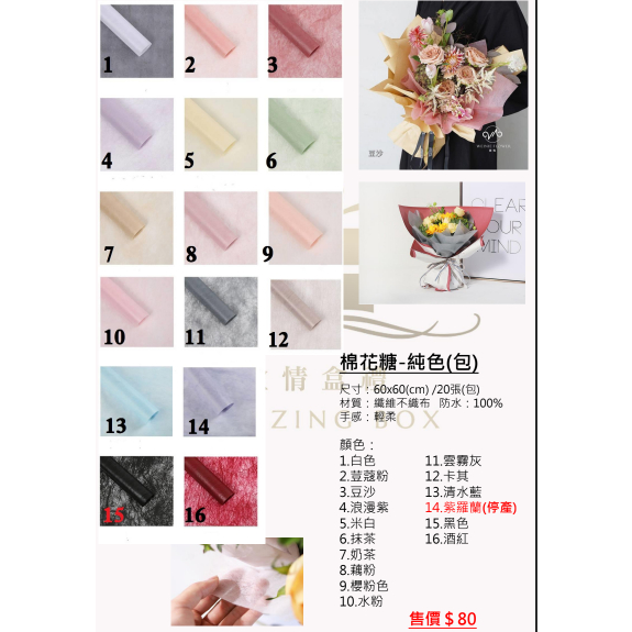 【20張/包】棉花糖-純色(內襯紙)