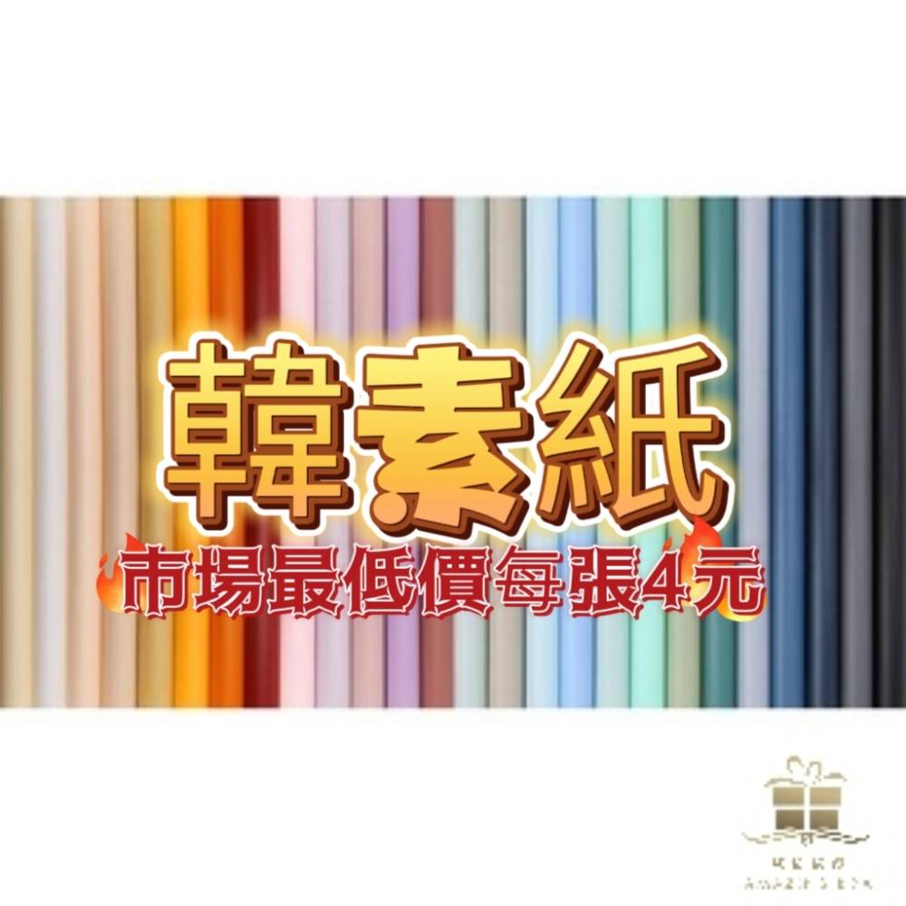 【20張/包】B款 韓素紙