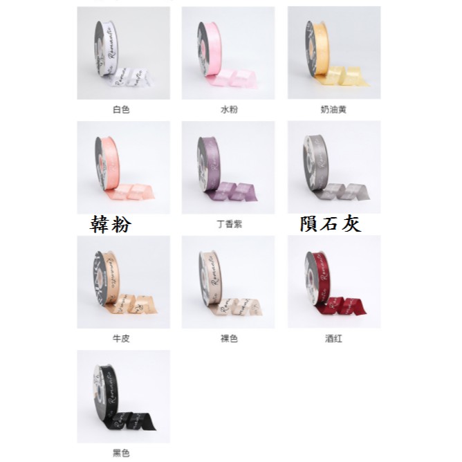 【整捲】羅曼蒂克緞帶(35Y)