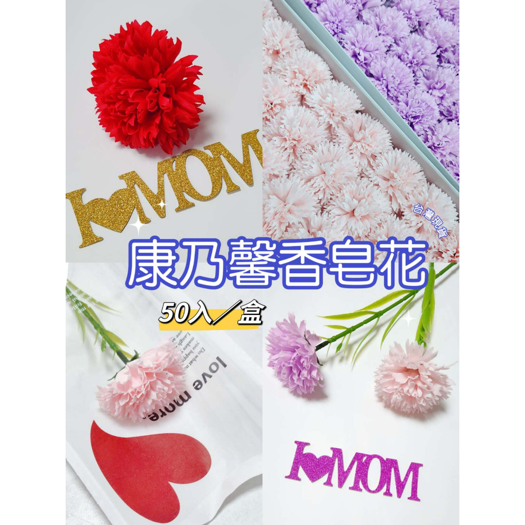 初代康乃馨(50入)