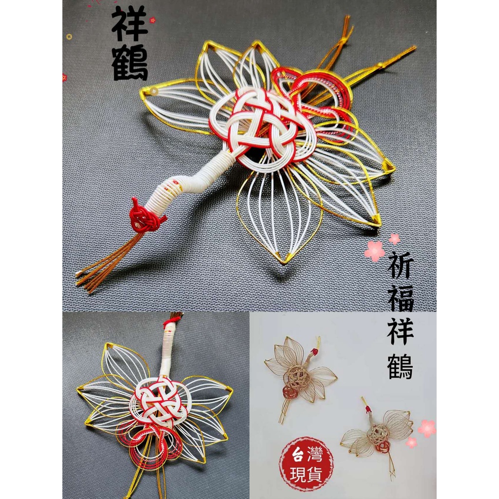 祈福祥鶴