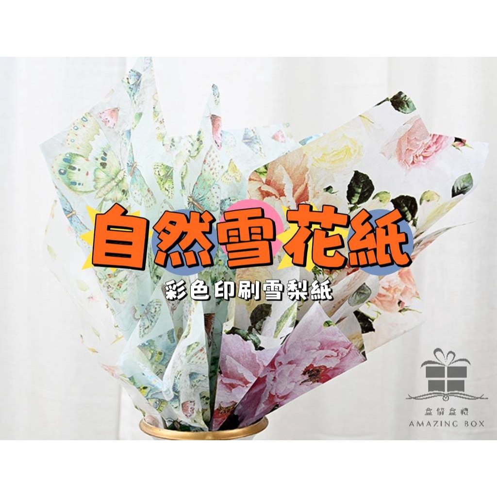 【10張/包】雪花紙-自然元素