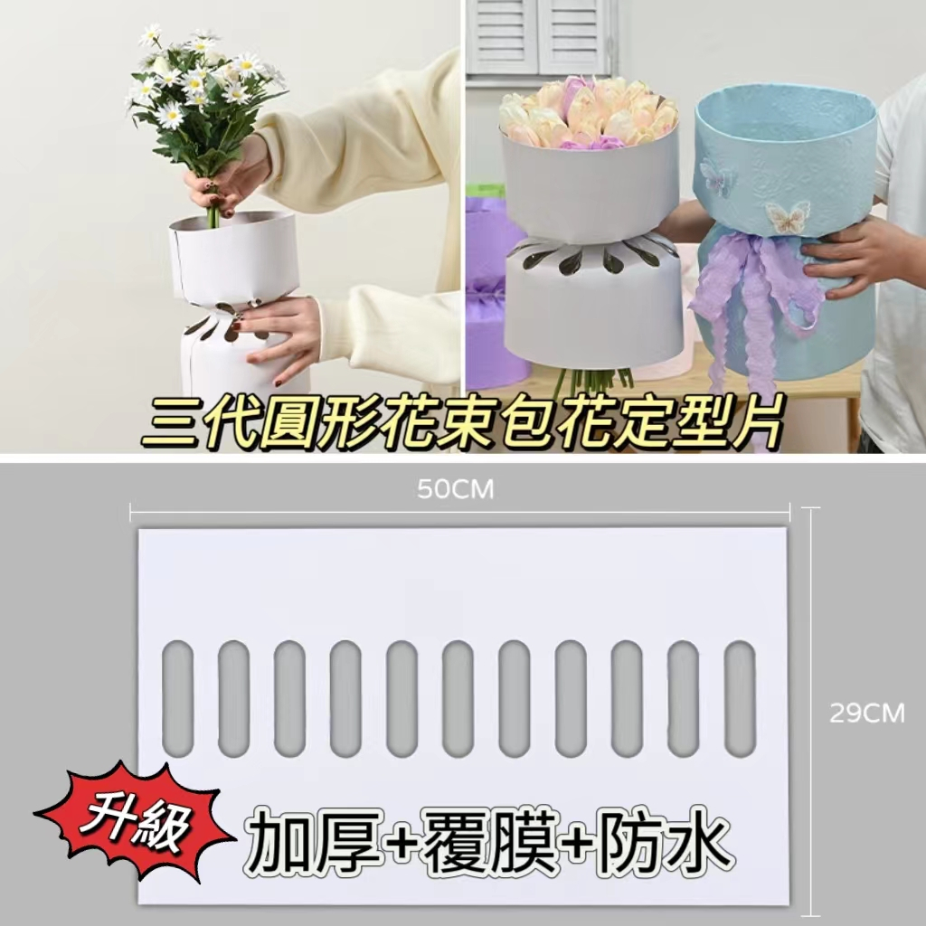 【10入/包】花束定型片