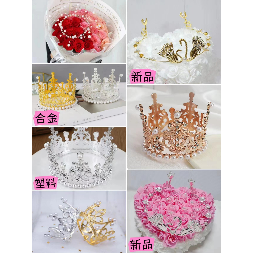 皇冠配件/塑料皇冠/合金皇冠/天鵝皇冠