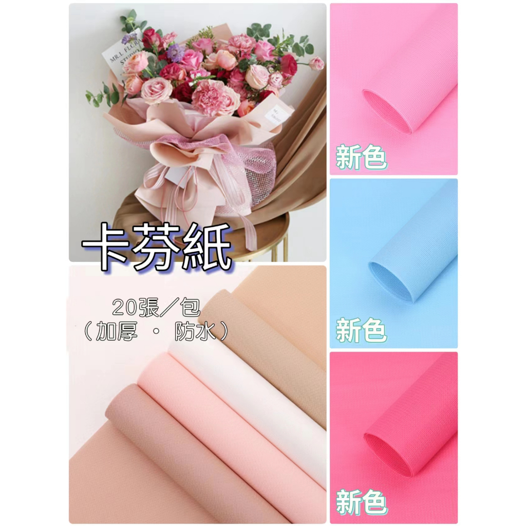【20張】卡芬紙(包)