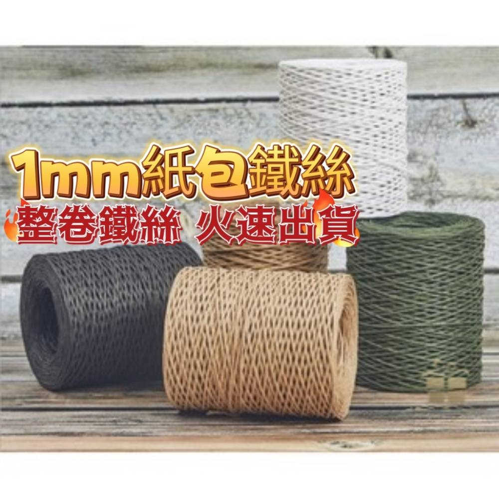 【整捲】環保鐵絲(台製/陸製)