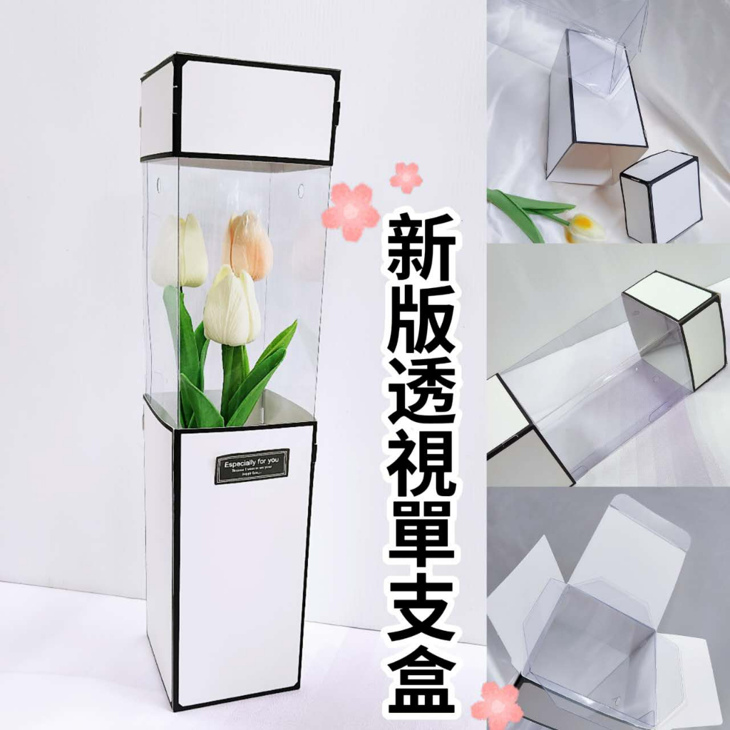 透視單支花束盒