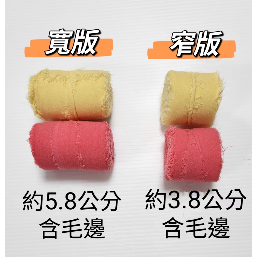 【整捲】5.8CM手撕毛邊絲帶(5Y)