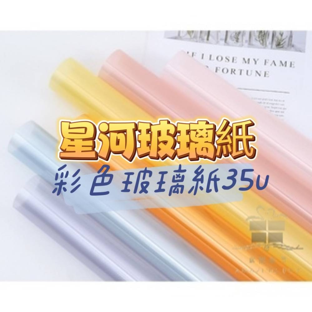 (20張/包)星河玻璃紙(薄)