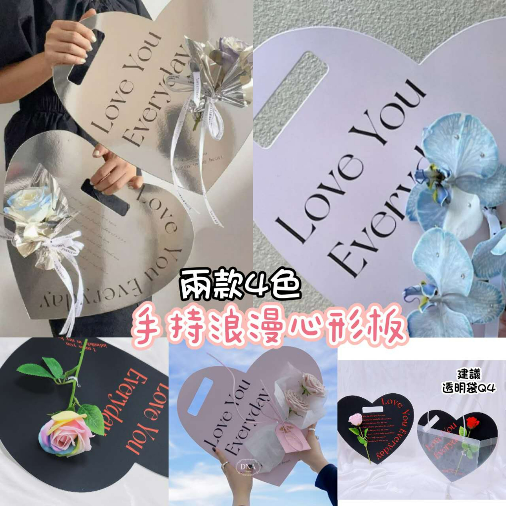 【5片/包】手持浪漫心形板