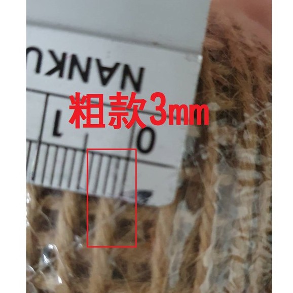 【整捲】麻繩