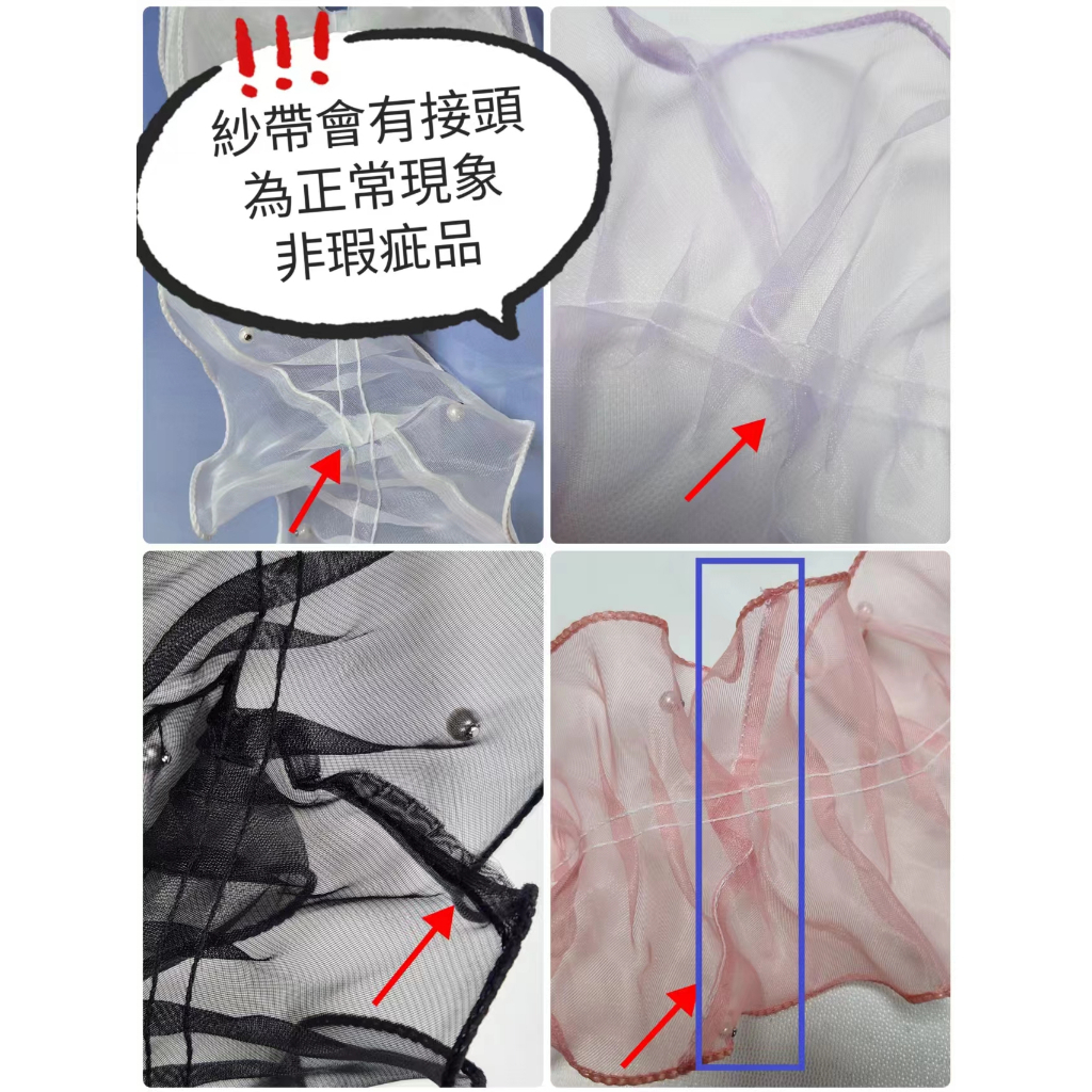 泡芙圍邊紗(兩款多色)
