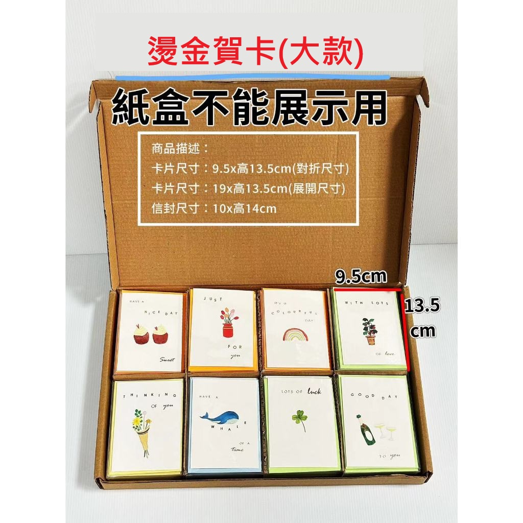 【盒裝】手工立體小賀卡/燙金賀卡