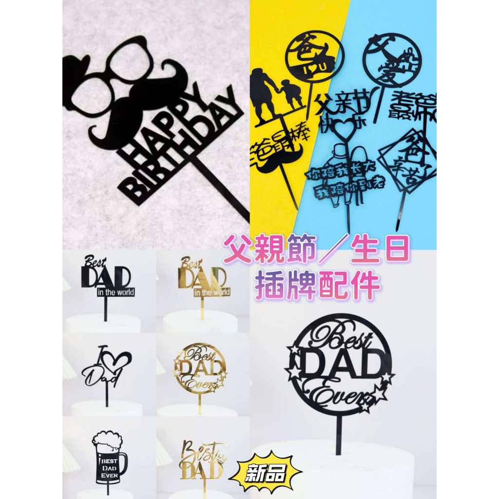 父親節插牌