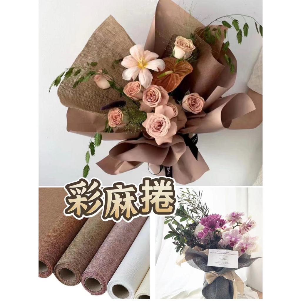 【整捲5Y】彩麻卷