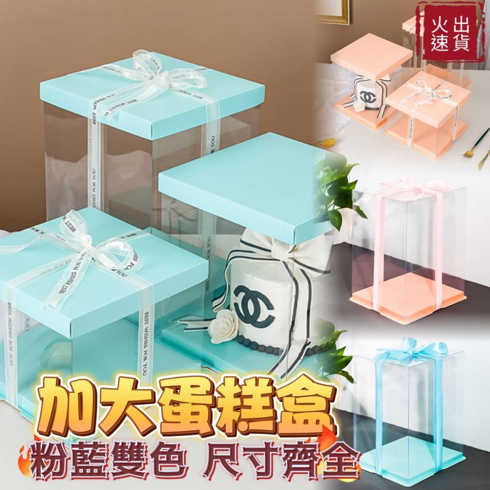 【6~14吋】60cm加高蛋糕盒
