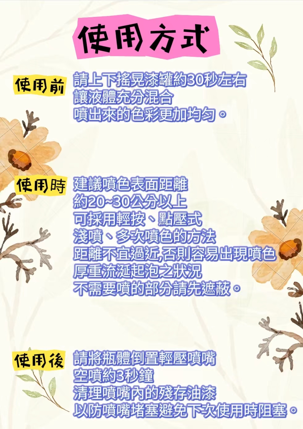 (450ML)花噴漆-花色彩