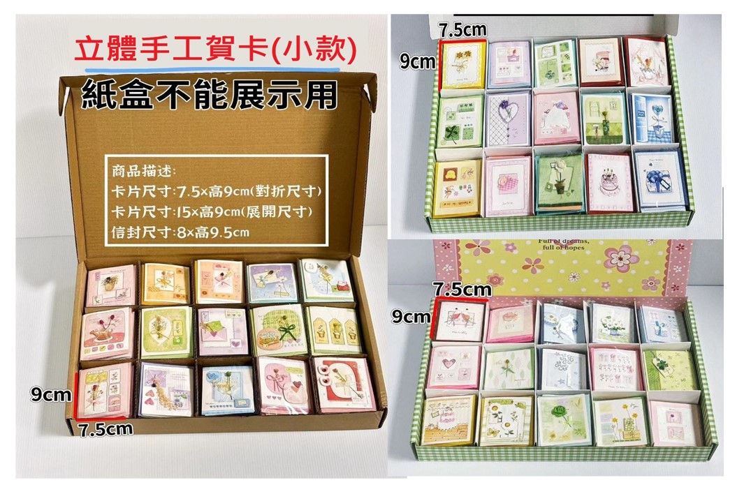 【盒裝】手工立體小賀卡/燙金賀卡