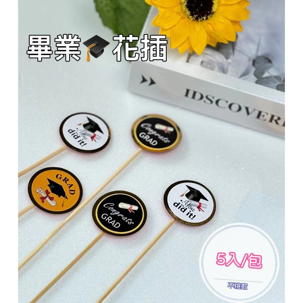【5入/包】4cm小圓滿花插