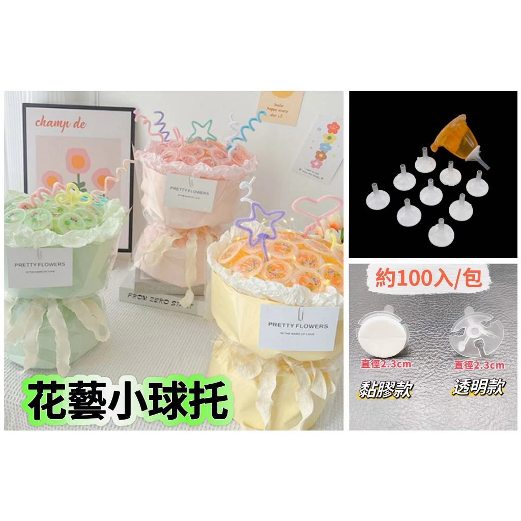 花藝小球托(100入/包)